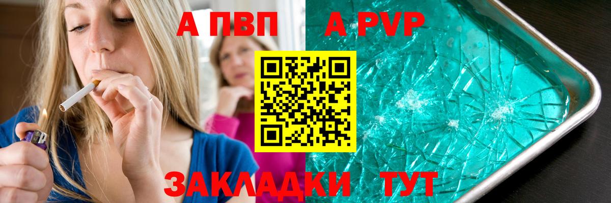 Соликамск  A PVP  A-PVP Crystall  APVP Crystall  Вход с VPN  A-PVP мука 