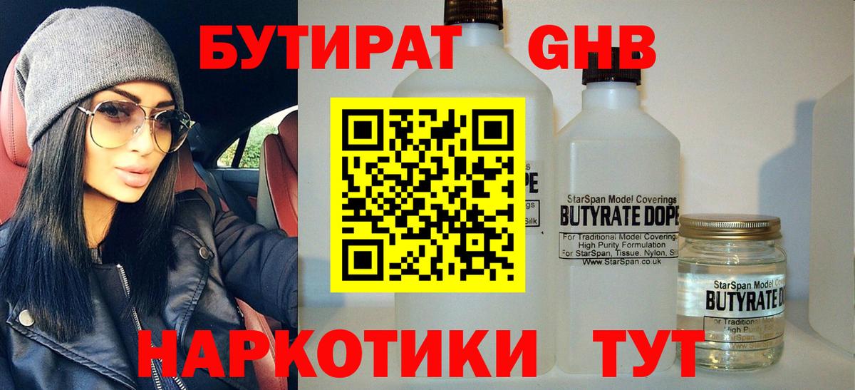 БУТИРАТ буратино Соликамск
