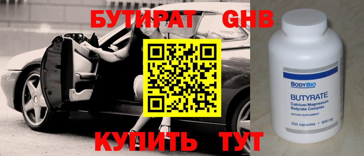 Бутират BDO  Вход с VPN  Соликамск 