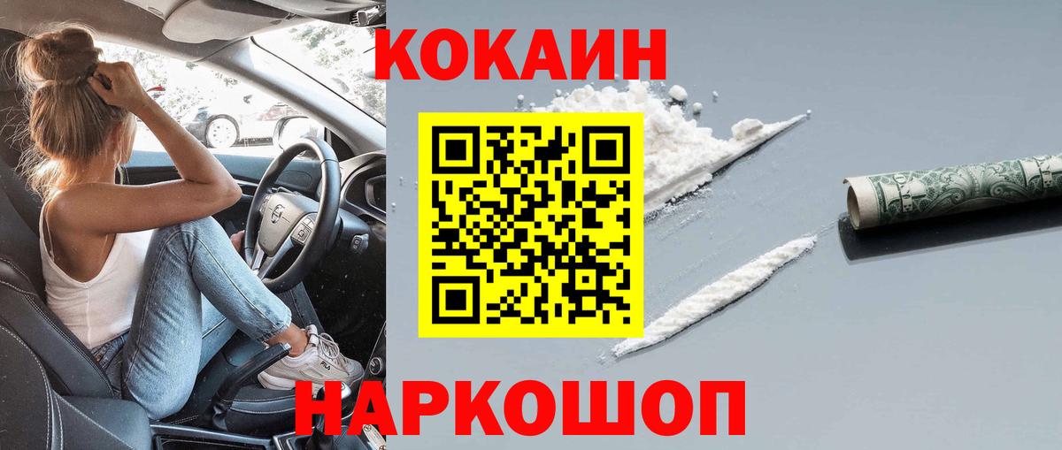 COCAIN FishScale  КОКАИН Колумбийский  Вход с VPN  Cocaine  Соликамск 