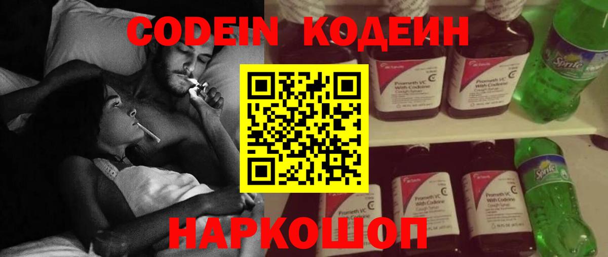 Соликамск  Кодеин напиток Lean (лин)  Кодеин напиток Lean (лин)  Вход с VPN 