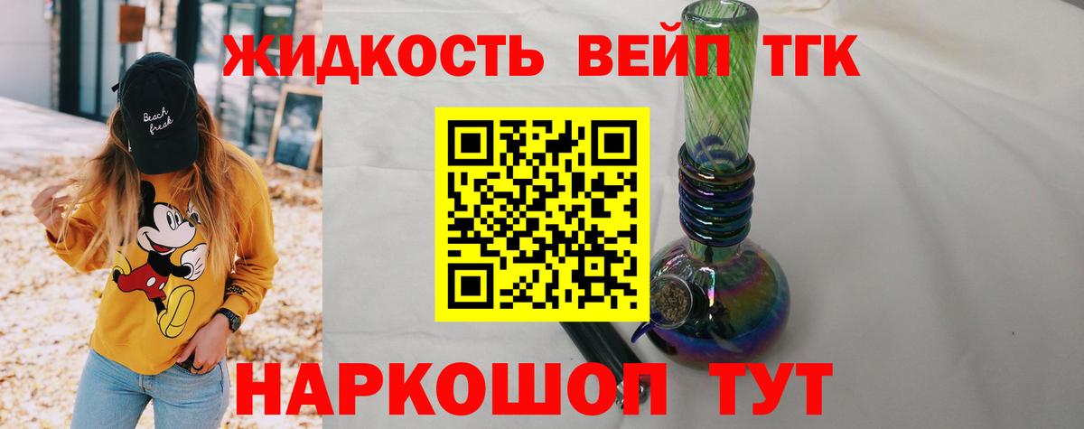 Дистиллят ТГК жижа Соликамск